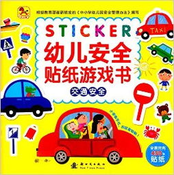 教小朋友交通安全知識的小游戲