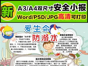 宣傳冬季安全教育知識手抄報內(nèi)容