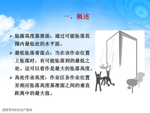 高處作業(yè)安全知識普及教育