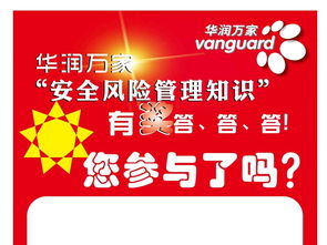 華潤(rùn)集團(tuán)安全知識(shí)