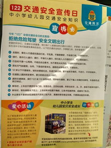 交通安全知識(shí)問(wèn)答活動(dòng)