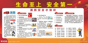 關于消防安全小知識的短文