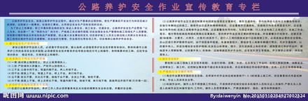 公路養(yǎng)護安全作業(yè)知識