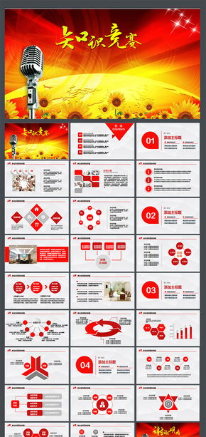 安全知識競賽ppt
