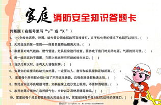 家庭安全知識問答及答案