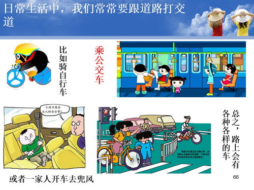 交通安全知識(shí)講課ppt