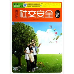 社交求職安全知識