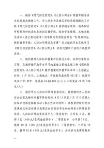 小學班主任安全知識教育教案