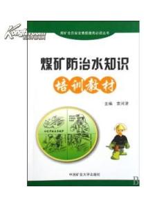 煤礦防治水安全知識(shí)試卷