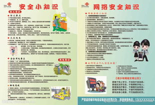 安全用電消防知識(shí)普及策劃書