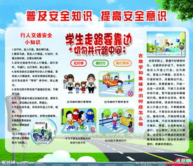 普及安全知識照片