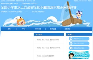 水上知識安全網(wǎng)絡競賽