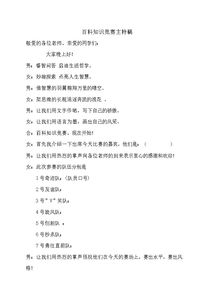 安全知識(shí)競(jìng)賽主持稿6