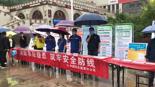 中國(guó)石化安全知識(shí)