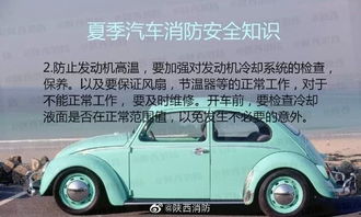 客車(chē)夏季消防安全知識(shí)