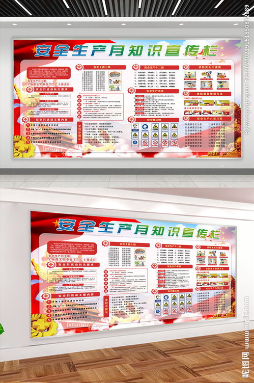 街道安全生產(chǎn)月宣傳知識