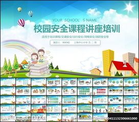 安全小知識(shí)兒童演講