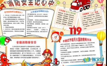 安全知識報(bào)電子版