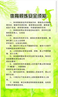 體育運動應(yīng)注意的安全知識
