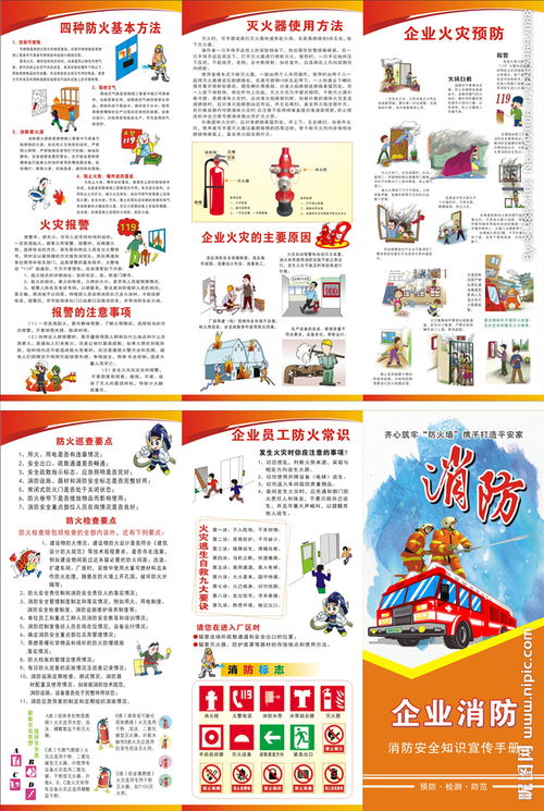 企業(yè)消防安全知識答題