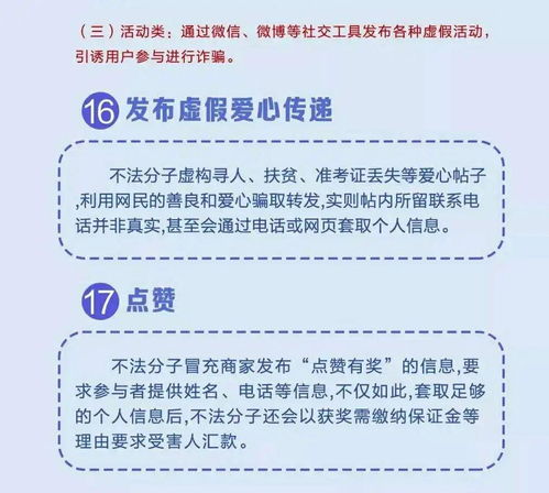 電信詐騙安全知識試題