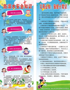 學(xué)前班防水安全知識