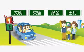 關(guān)于文明交通安全出行的知識(shí)