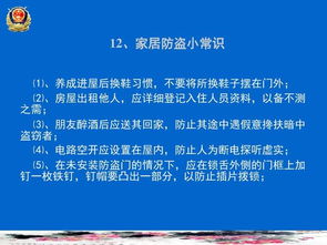 社區(qū)人身安全防盜知識宣講信息