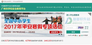 廣州市學(xué)校安全知識