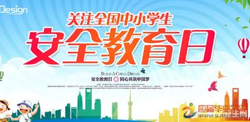 小學(xué)生安全知識(shí)測(cè)試2017