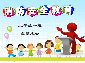 一級消防安全知識ppt課件