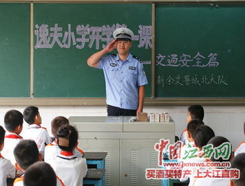 開學(xué)交通安全知識(shí)講座