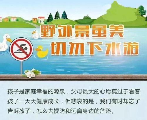 防溺水安全知識死牢記