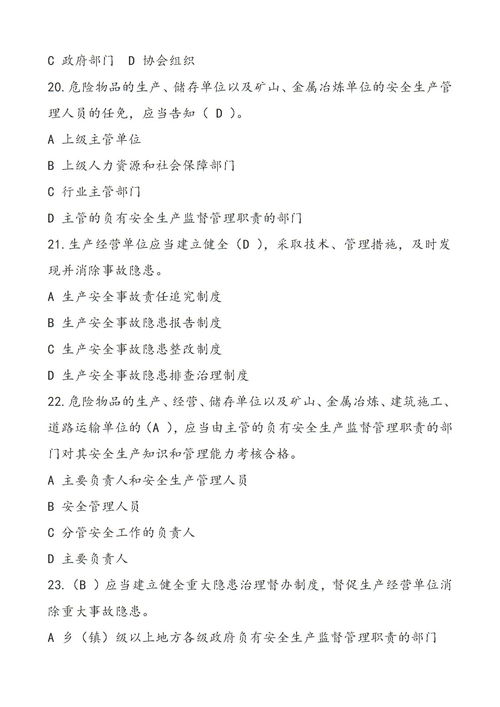 安全生產(chǎn)費用相關知識培訓記錄