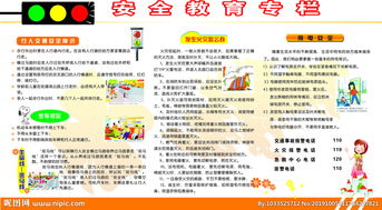 安全知識教育和