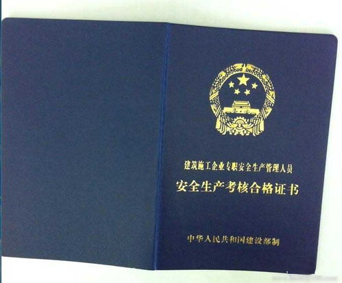 關(guān)于安全專(zhuān)職人員c證知識(shí)