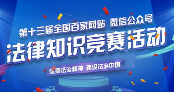 微信上動員參加安全知識競賽