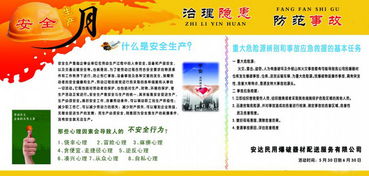 安全生產(chǎn)理論知識2017