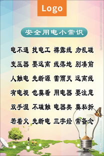 用電安全知識(shí)簡(jiǎn)答及答案