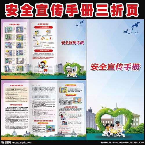 居民安全知識(shí)宣傳內(nèi)容