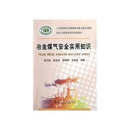 冶金煤氣安全操作知識
