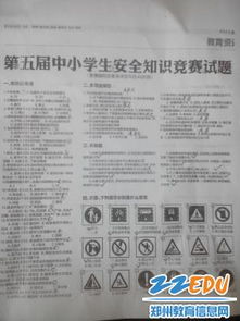 中小學(xué)校安全知識測試題