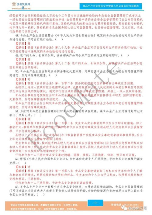 食品安全必備知識(shí)題庫