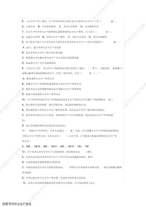 安全知識(shí)競(jìng)賽題庫(kù)答案