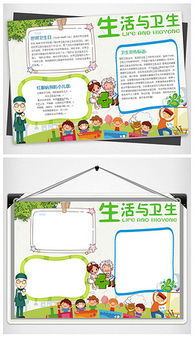 衛(wèi)生安全小知識(shí)的板報(bào)a4紙