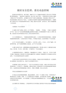 安全管理知識(shí)論文