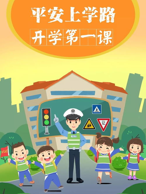 怎樣把交通安全知識帶進(jìn)學(xué)校