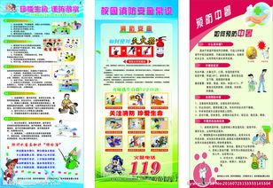 暑期校園安全知識(shí)