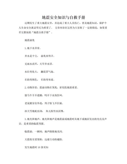 地震安全知識(shí)試題填空題