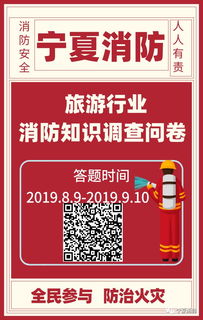 旅游企業(yè)消防安全知識